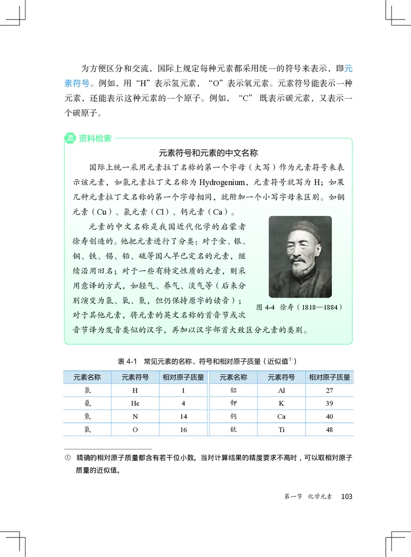 北京版9年级化学上册高清教材_4-教培资料-26年最新资料-同步更新_初中高中教资_03科三专项（进去保存报考的学科即可）_02科三专项（笔记真题思维导图教学设计版本二）