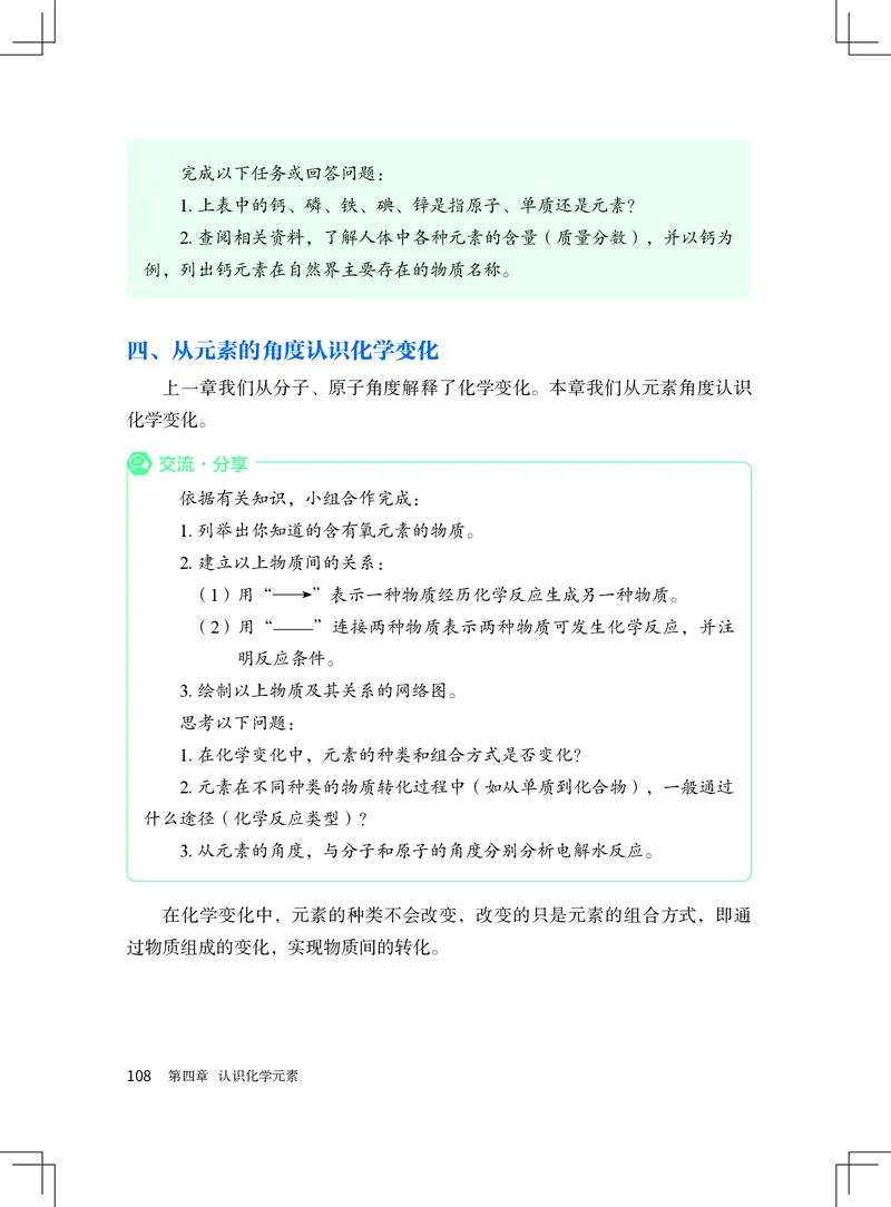 北京版9年级化学上册高清教材_4-教培资料-26年最新资料-同步更新_初中高中教资_03科三专项（进去保存报考的学科即可）_02科三专项（笔记真题思维导图教学设计版本二）