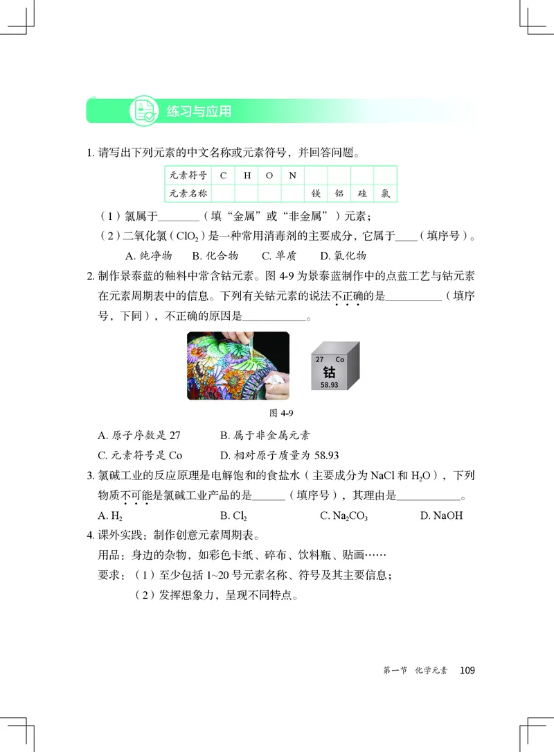 北京版9年级化学上册高清教材_4-教培资料-26年最新资料-同步更新_初中高中教资_03科三专项（进去保存报考的学科即可）_02科三专项（笔记真题思维导图教学设计版本二）