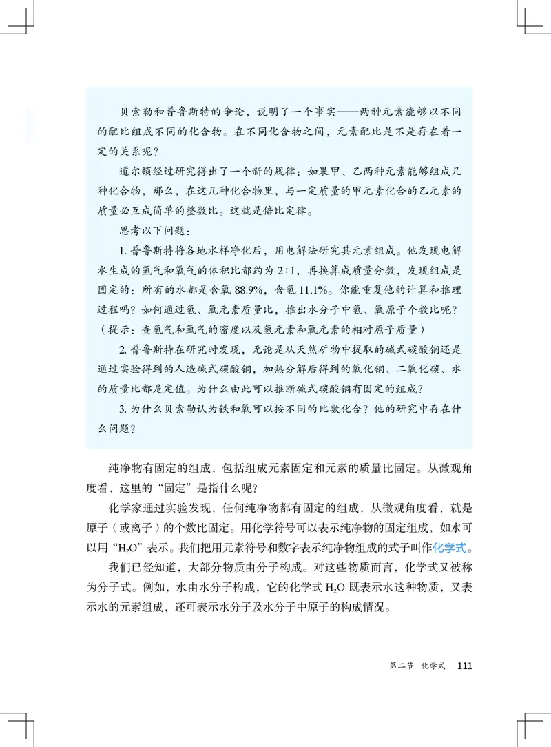 北京版9年级化学上册高清教材_4-教培资料-26年最新资料-同步更新_初中高中教资_03科三专项（进去保存报考的学科即可）_02科三专项（笔记真题思维导图教学设计版本二）