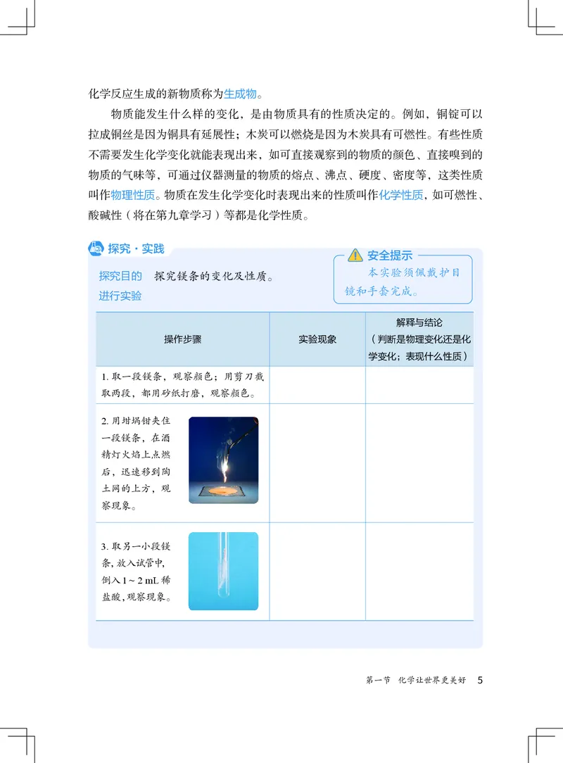 北京版9年级化学上册高清教材_4-教培资料-26年最新资料-同步更新_初中高中教资_03科三专项（进去保存报考的学科即可）_02科三专项（笔记真题思维导图教学设计版本二）