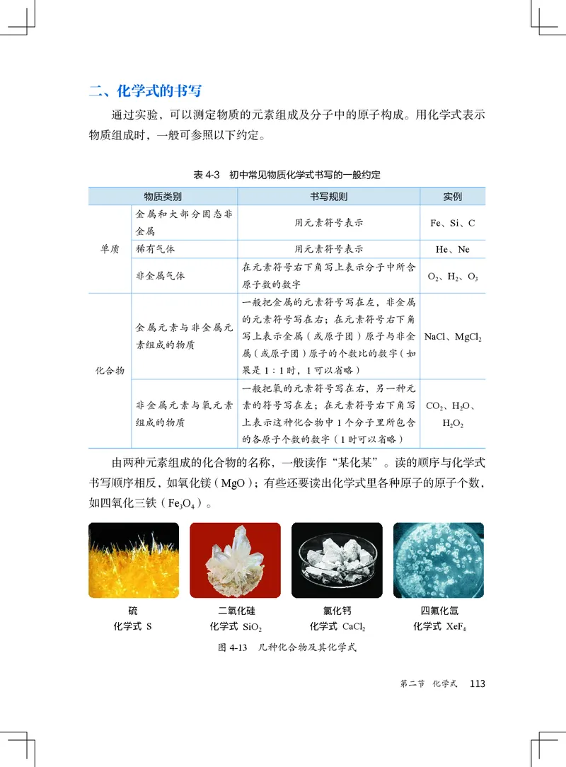 北京版9年级化学上册高清教材_4-教培资料-26年最新资料-同步更新_初中高中教资_03科三专项（进去保存报考的学科即可）_02科三专项（笔记真题思维导图教学设计版本二）