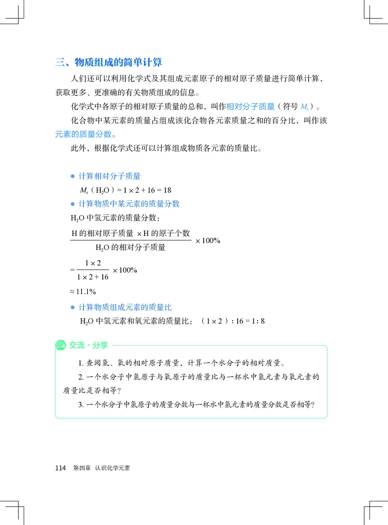 北京版9年级化学上册高清教材_4-教培资料-26年最新资料-同步更新_初中高中教资_03科三专项（进去保存报考的学科即可）_02科三专项（笔记真题思维导图教学设计版本二）