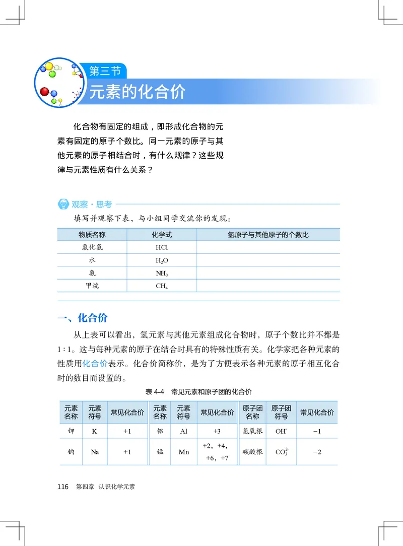 北京版9年级化学上册高清教材_4-教培资料-26年最新资料-同步更新_初中高中教资_03科三专项（进去保存报考的学科即可）_02科三专项（笔记真题思维导图教学设计版本二）