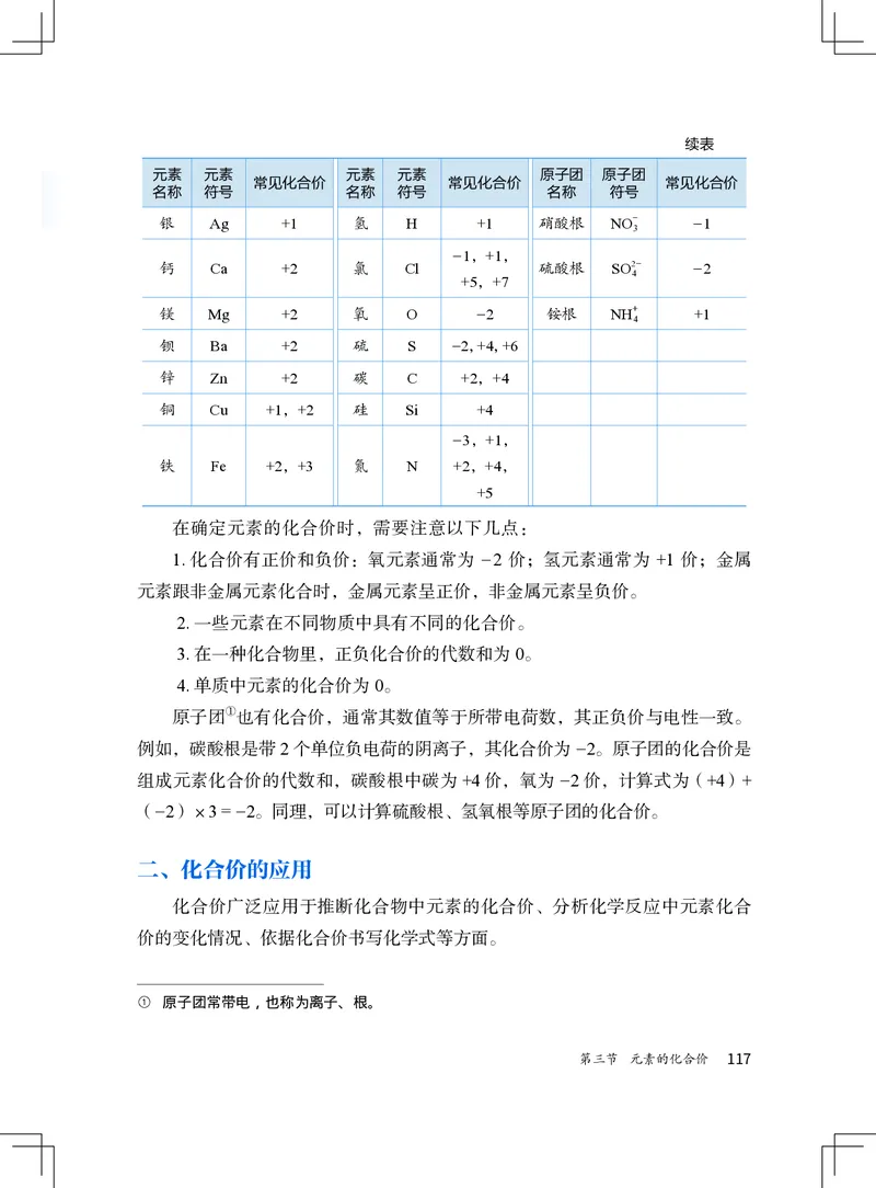 北京版9年级化学上册高清教材_4-教培资料-26年最新资料-同步更新_初中高中教资_03科三专项（进去保存报考的学科即可）_02科三专项（笔记真题思维导图教学设计版本二）