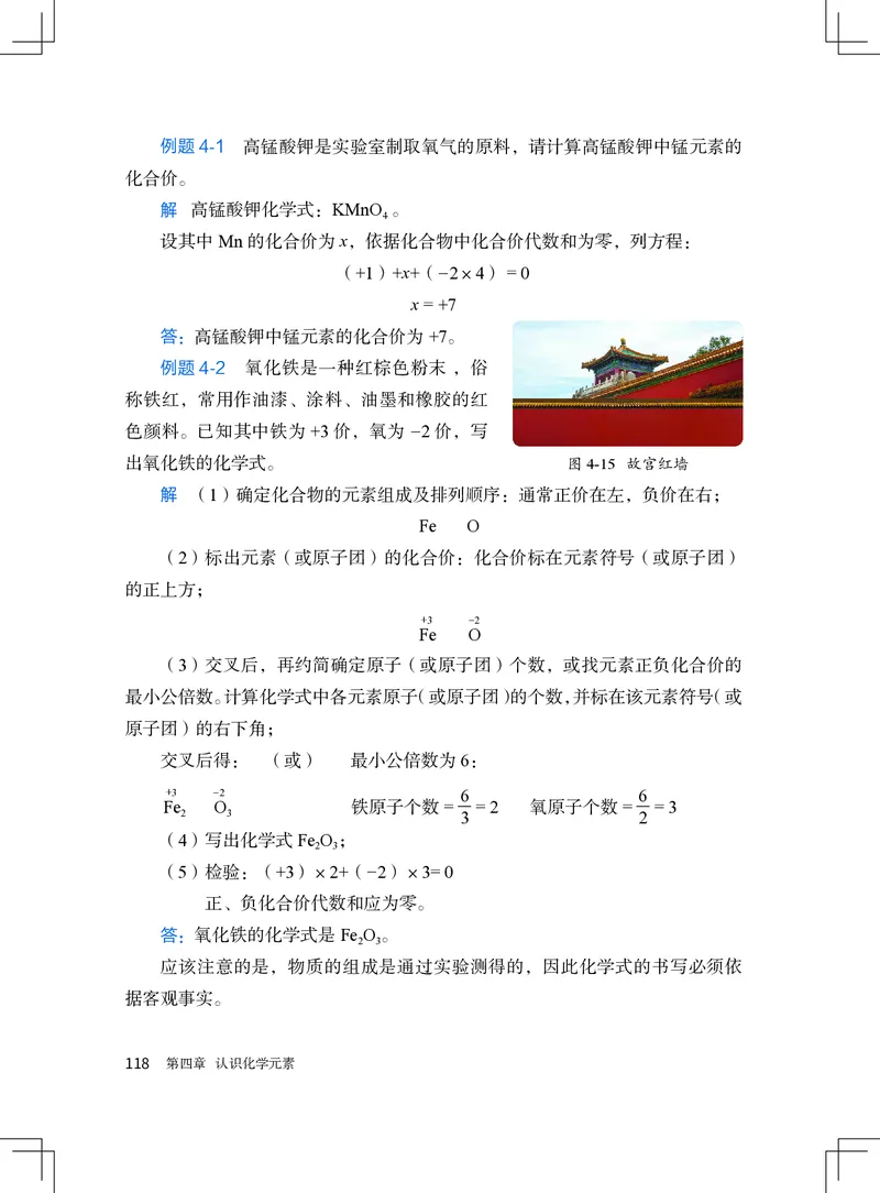 北京版9年级化学上册高清教材_4-教培资料-26年最新资料-同步更新_初中高中教资_03科三专项（进去保存报考的学科即可）_02科三专项（笔记真题思维导图教学设计版本二）
