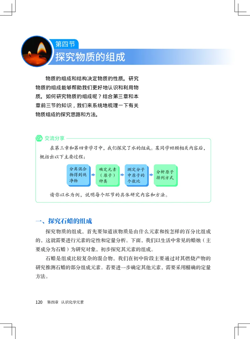 北京版9年级化学上册高清教材_4-教培资料-26年最新资料-同步更新_初中高中教资_03科三专项（进去保存报考的学科即可）_02科三专项（笔记真题思维导图教学设计版本二）