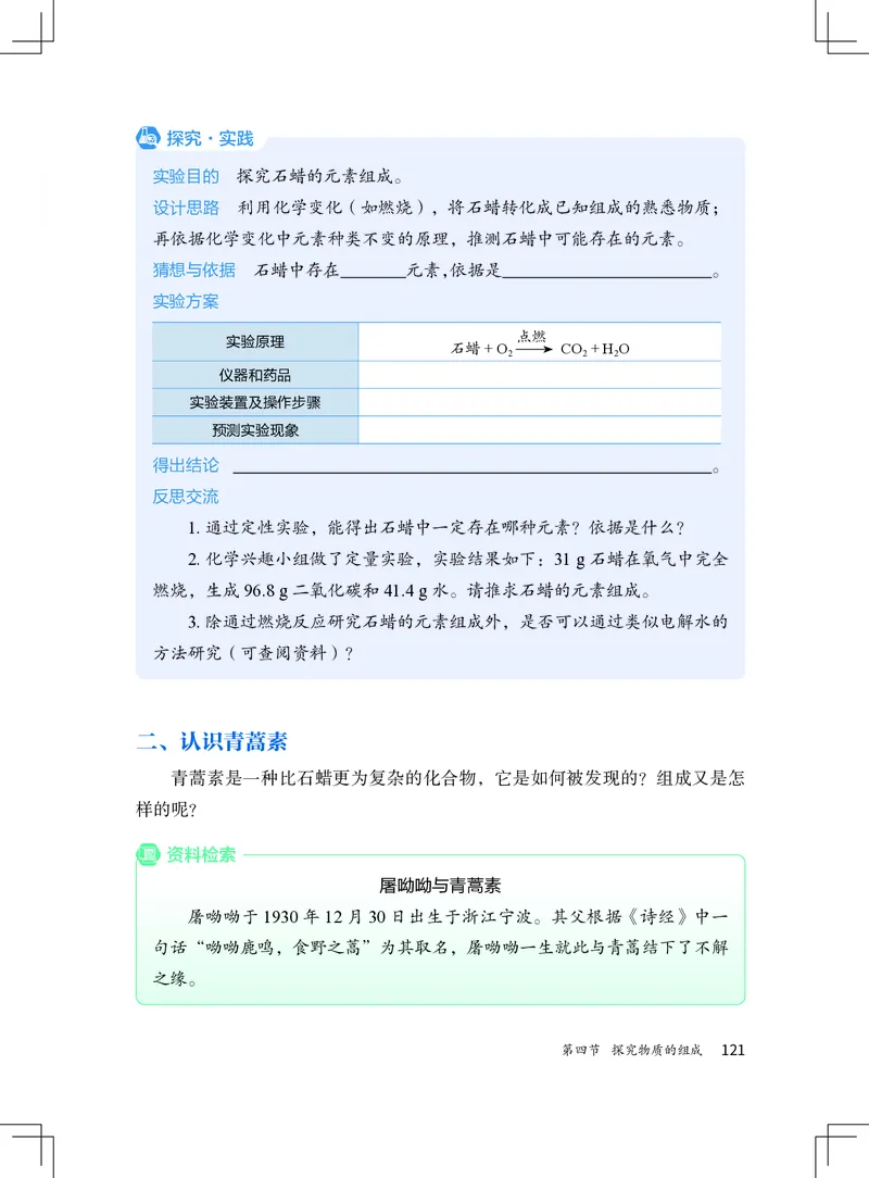 北京版9年级化学上册高清教材_4-教培资料-26年最新资料-同步更新_初中高中教资_03科三专项（进去保存报考的学科即可）_02科三专项（笔记真题思维导图教学设计版本二）