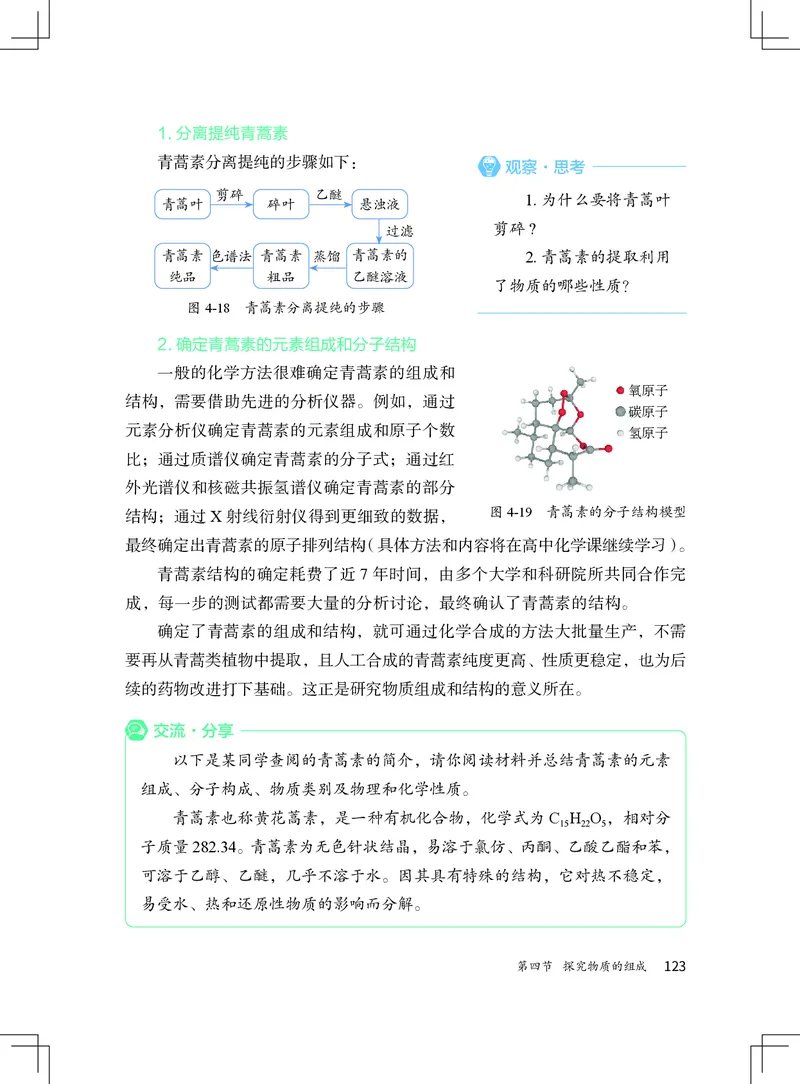 北京版9年级化学上册高清教材_4-教培资料-26年最新资料-同步更新_初中高中教资_03科三专项（进去保存报考的学科即可）_02科三专项（笔记真题思维导图教学设计版本二）