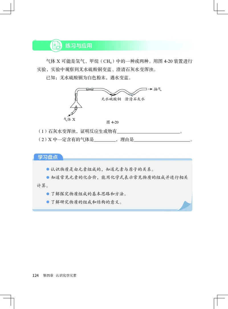 北京版9年级化学上册高清教材_4-教培资料-26年最新资料-同步更新_初中高中教资_03科三专项（进去保存报考的学科即可）_02科三专项（笔记真题思维导图教学设计版本二）