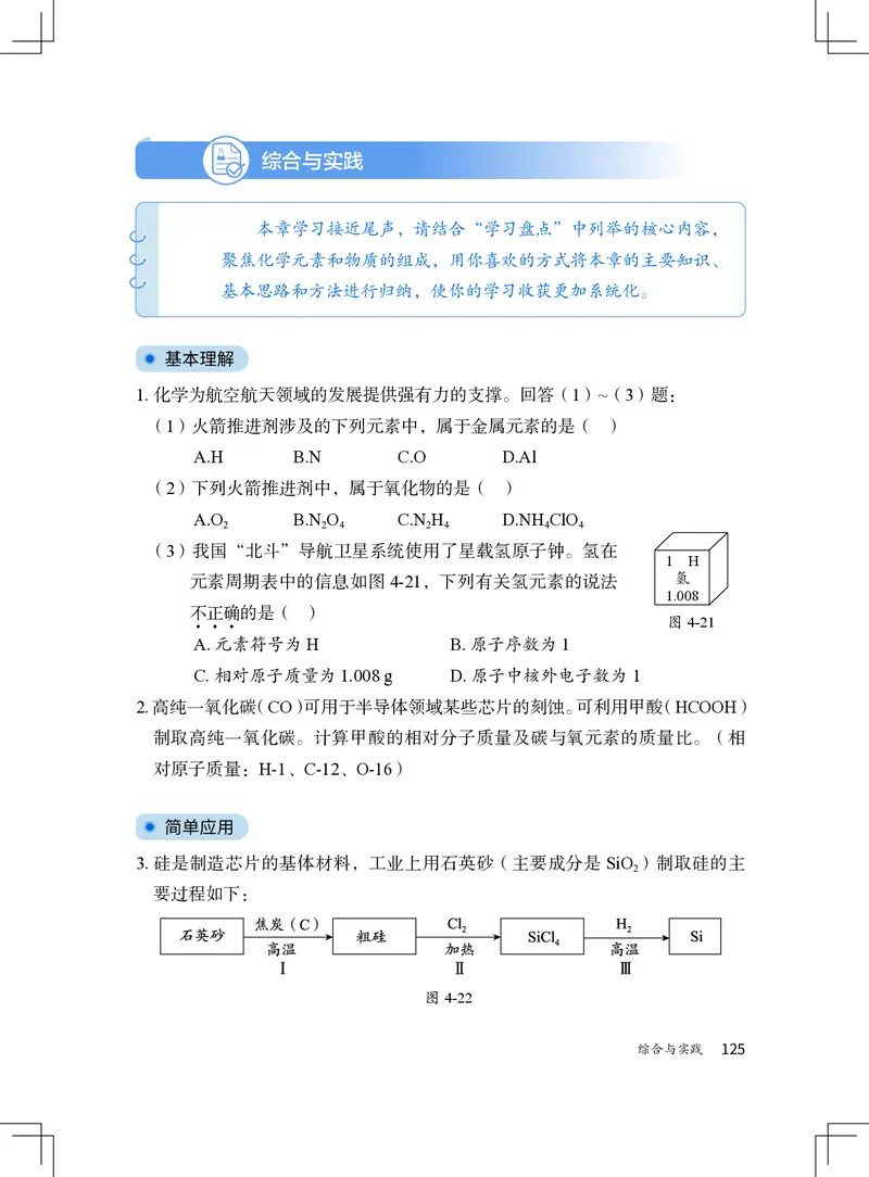 北京版9年级化学上册高清教材_4-教培资料-26年最新资料-同步更新_初中高中教资_03科三专项（进去保存报考的学科即可）_02科三专项（笔记真题思维导图教学设计版本二）
