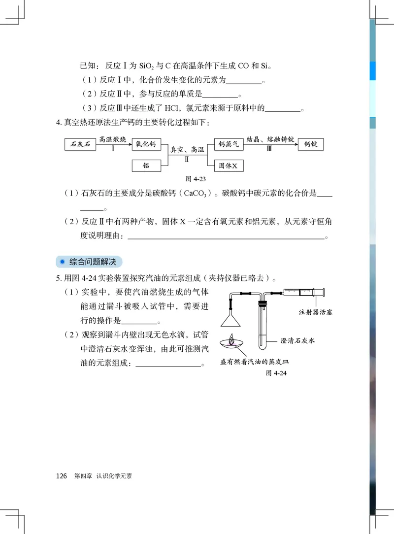 北京版9年级化学上册高清教材_4-教培资料-26年最新资料-同步更新_初中高中教资_03科三专项（进去保存报考的学科即可）_02科三专项（笔记真题思维导图教学设计版本二）