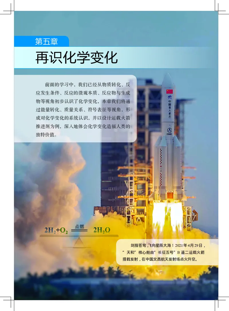 北京版9年级化学上册高清教材_4-教培资料-26年最新资料-同步更新_初中高中教资_03科三专项（进去保存报考的学科即可）_02科三专项（笔记真题思维导图教学设计版本二）