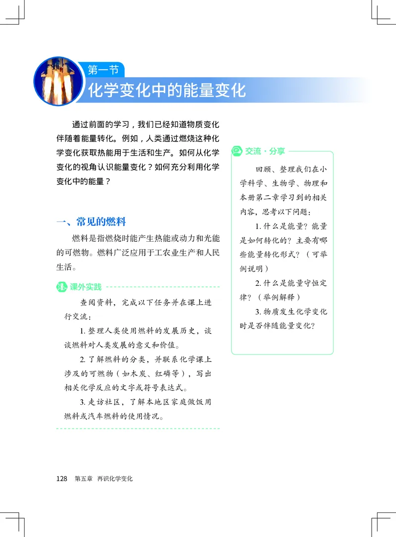北京版9年级化学上册高清教材_4-教培资料-26年最新资料-同步更新_初中高中教资_03科三专项（进去保存报考的学科即可）_02科三专项（笔记真题思维导图教学设计版本二）