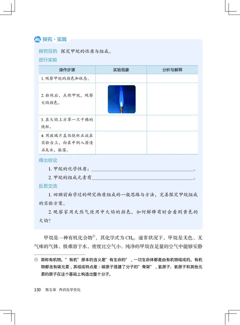 北京版9年级化学上册高清教材_4-教培资料-26年最新资料-同步更新_初中高中教资_03科三专项（进去保存报考的学科即可）_02科三专项（笔记真题思维导图教学设计版本二）
