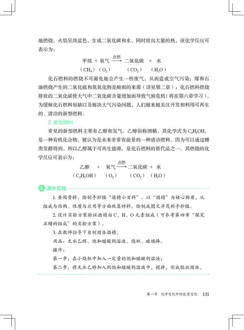 北京版9年级化学上册高清教材_4-教培资料-26年最新资料-同步更新_初中高中教资_03科三专项（进去保存报考的学科即可）_02科三专项（笔记真题思维导图教学设计版本二）