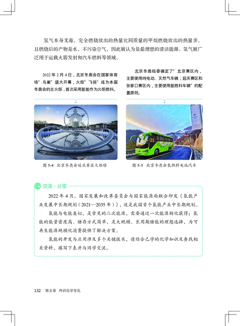 北京版9年级化学上册高清教材_4-教培资料-26年最新资料-同步更新_初中高中教资_03科三专项（进去保存报考的学科即可）_02科三专项（笔记真题思维导图教学设计版本二）