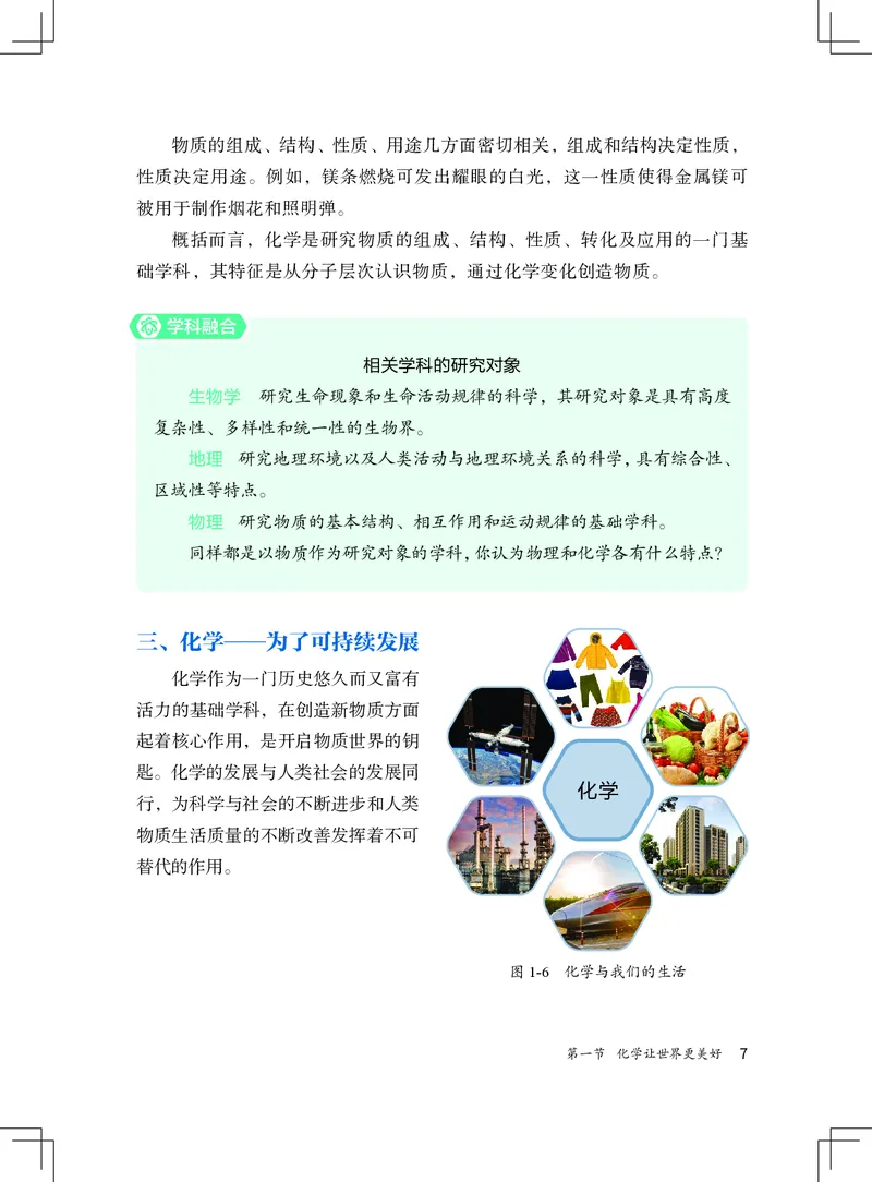 北京版9年级化学上册高清教材_4-教培资料-26年最新资料-同步更新_初中高中教资_03科三专项（进去保存报考的学科即可）_02科三专项（笔记真题思维导图教学设计版本二）