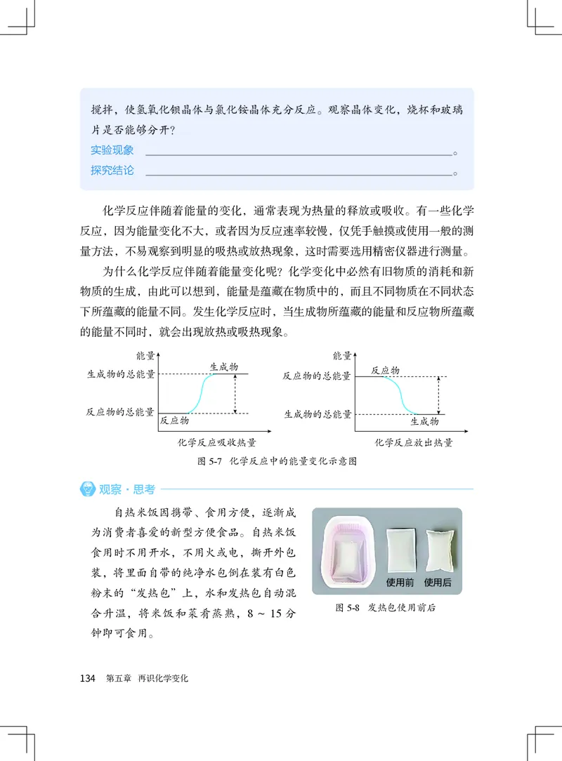 北京版9年级化学上册高清教材_4-教培资料-26年最新资料-同步更新_初中高中教资_03科三专项（进去保存报考的学科即可）_02科三专项（笔记真题思维导图教学设计版本二）