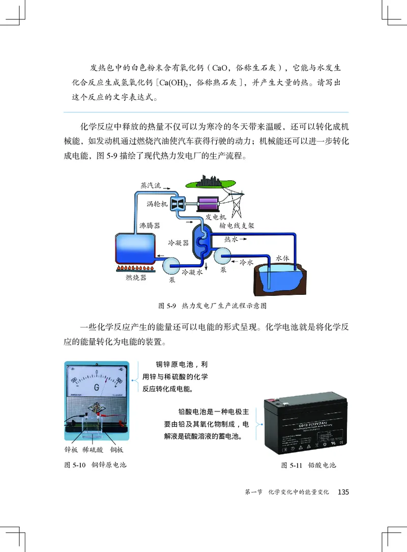北京版9年级化学上册高清教材_4-教培资料-26年最新资料-同步更新_初中高中教资_03科三专项（进去保存报考的学科即可）_02科三专项（笔记真题思维导图教学设计版本二）