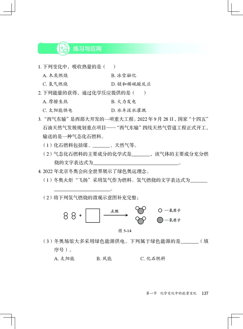 北京版9年级化学上册高清教材_4-教培资料-26年最新资料-同步更新_初中高中教资_03科三专项（进去保存报考的学科即可）_02科三专项（笔记真题思维导图教学设计版本二）