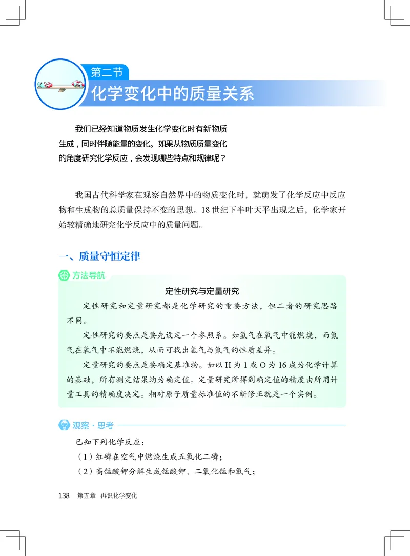 北京版9年级化学上册高清教材_4-教培资料-26年最新资料-同步更新_初中高中教资_03科三专项（进去保存报考的学科即可）_02科三专项（笔记真题思维导图教学设计版本二）