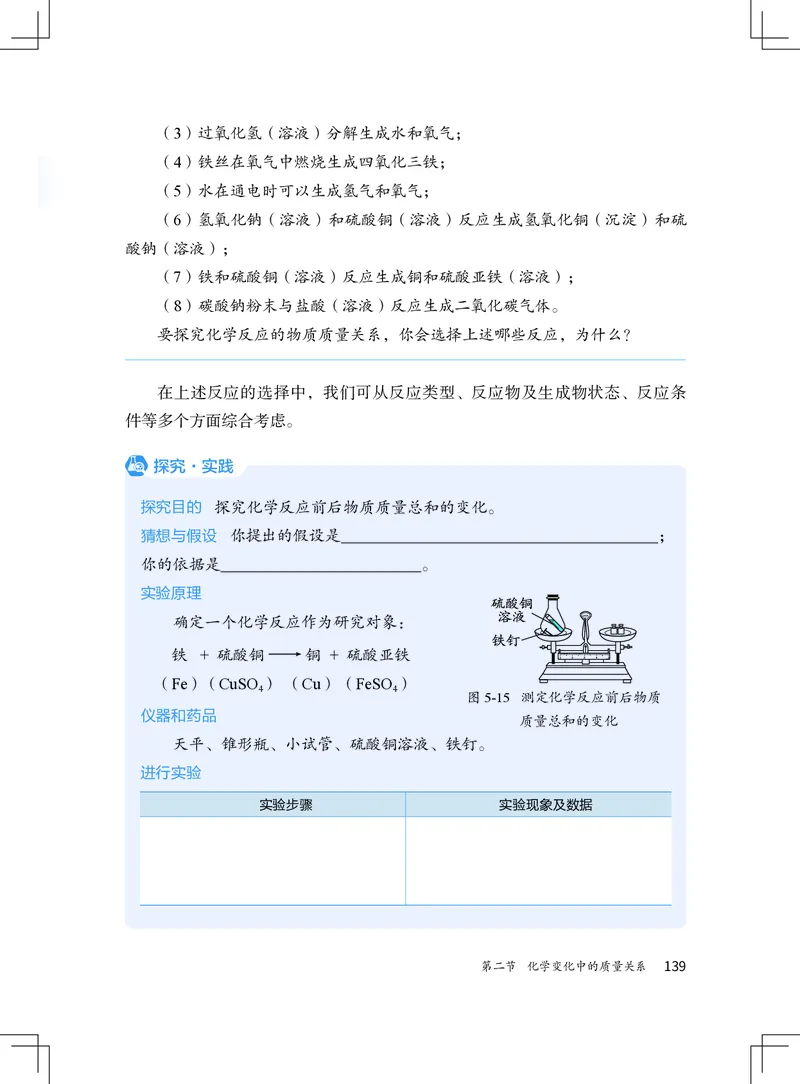 北京版9年级化学上册高清教材_4-教培资料-26年最新资料-同步更新_初中高中教资_03科三专项（进去保存报考的学科即可）_02科三专项（笔记真题思维导图教学设计版本二）