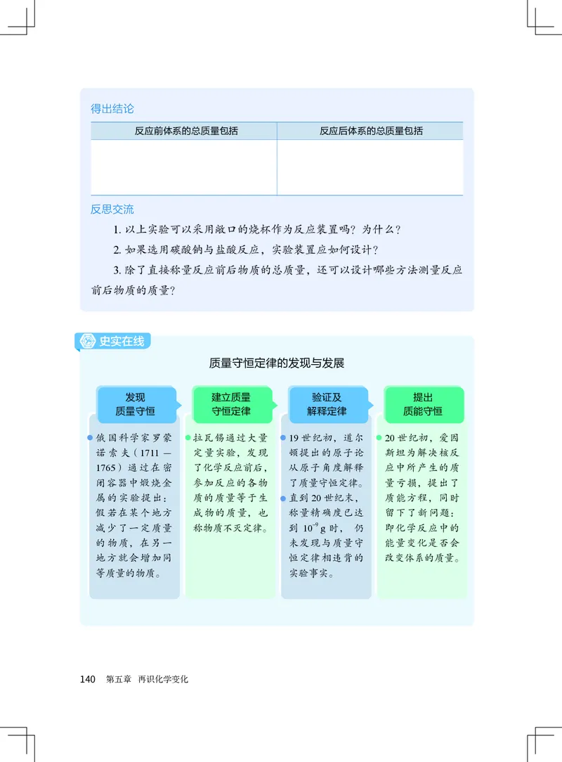 北京版9年级化学上册高清教材_4-教培资料-26年最新资料-同步更新_初中高中教资_03科三专项（进去保存报考的学科即可）_02科三专项（笔记真题思维导图教学设计版本二）