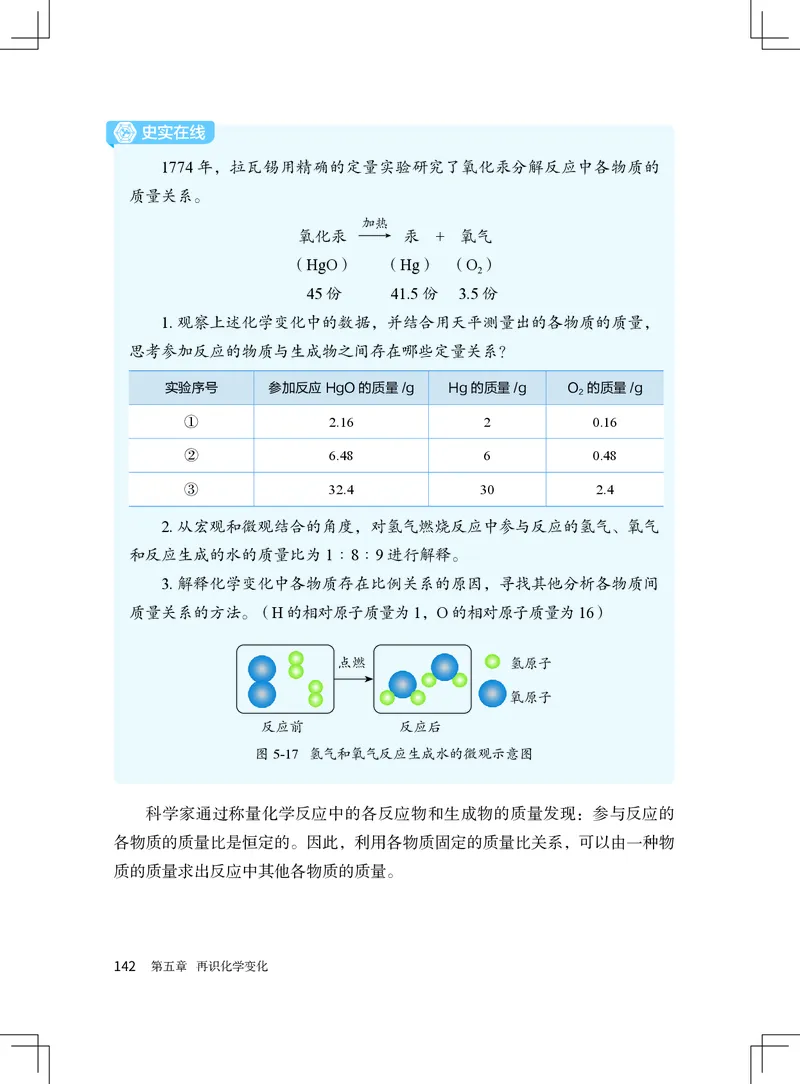 北京版9年级化学上册高清教材_4-教培资料-26年最新资料-同步更新_初中高中教资_03科三专项（进去保存报考的学科即可）_02科三专项（笔记真题思维导图教学设计版本二）