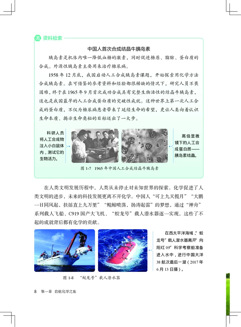 北京版9年级化学上册高清教材_4-教培资料-26年最新资料-同步更新_初中高中教资_03科三专项（进去保存报考的学科即可）_02科三专项（笔记真题思维导图教学设计版本二）