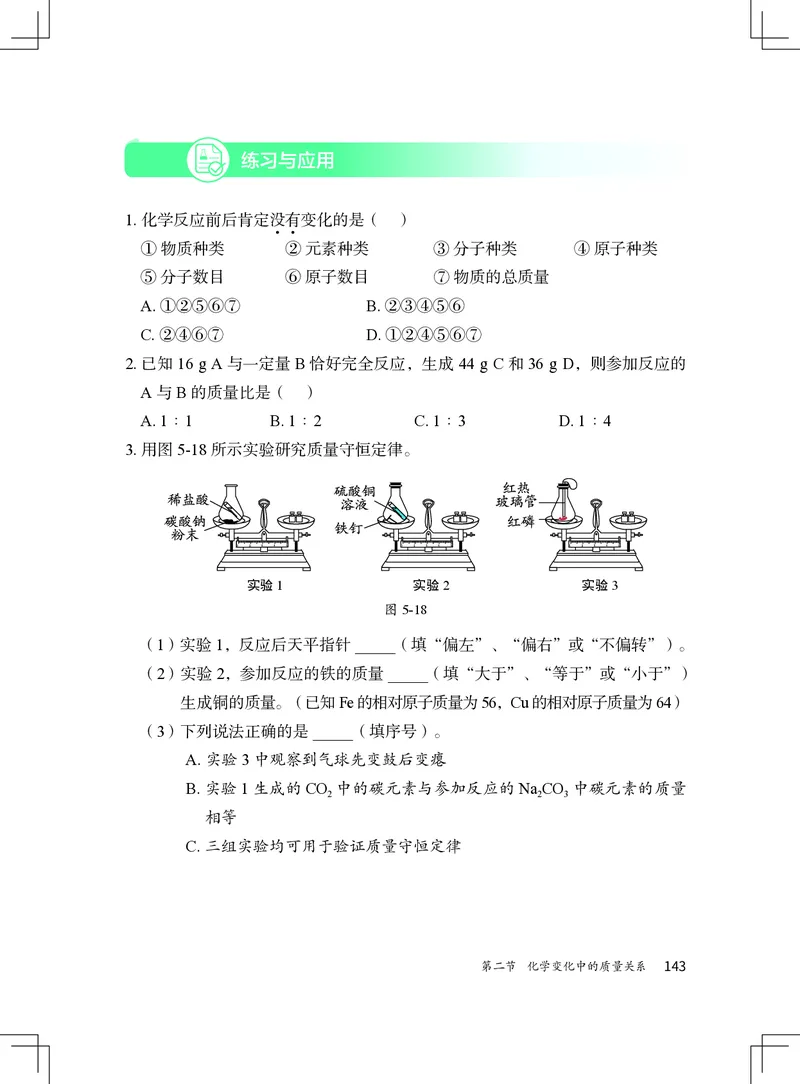 北京版9年级化学上册高清教材_4-教培资料-26年最新资料-同步更新_初中高中教资_03科三专项（进去保存报考的学科即可）_02科三专项（笔记真题思维导图教学设计版本二）