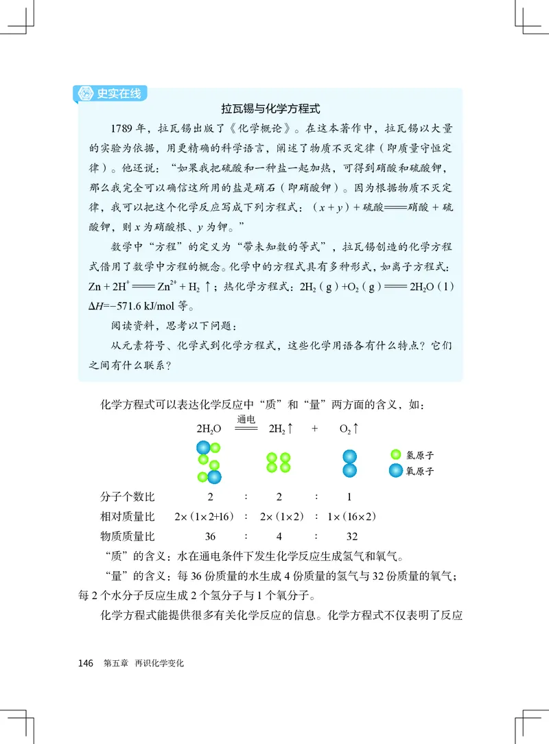 北京版9年级化学上册高清教材_4-教培资料-26年最新资料-同步更新_初中高中教资_03科三专项（进去保存报考的学科即可）_02科三专项（笔记真题思维导图教学设计版本二）