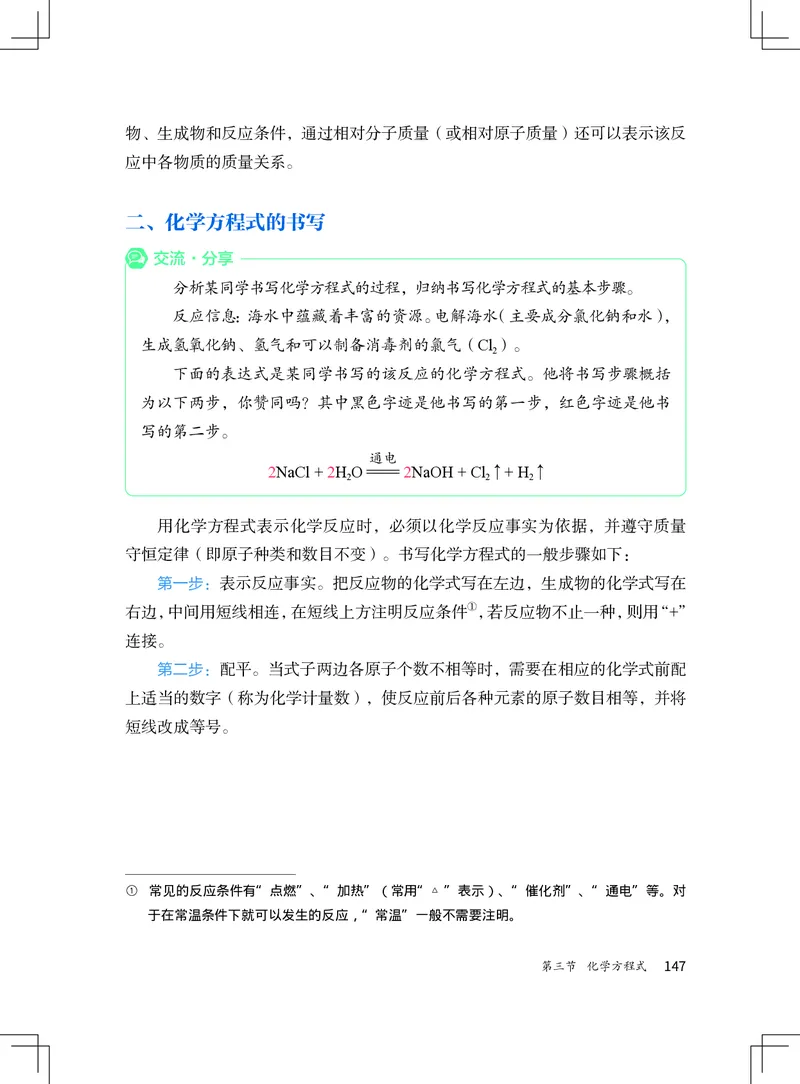 北京版9年级化学上册高清教材_4-教培资料-26年最新资料-同步更新_初中高中教资_03科三专项（进去保存报考的学科即可）_02科三专项（笔记真题思维导图教学设计版本二）