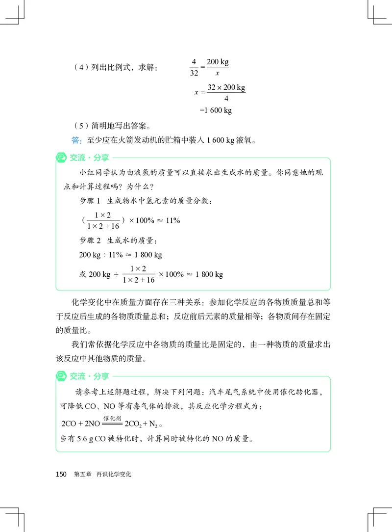 北京版9年级化学上册高清教材_4-教培资料-26年最新资料-同步更新_初中高中教资_03科三专项（进去保存报考的学科即可）_02科三专项（笔记真题思维导图教学设计版本二）