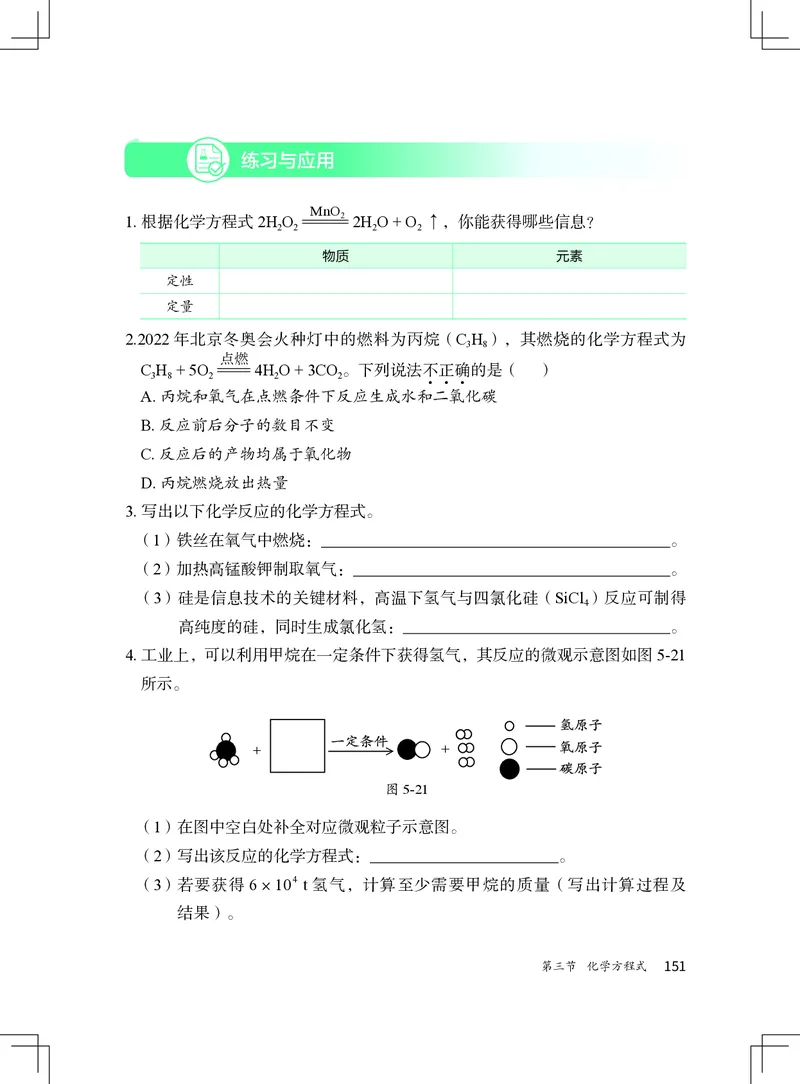 北京版9年级化学上册高清教材_4-教培资料-26年最新资料-同步更新_初中高中教资_03科三专项（进去保存报考的学科即可）_02科三专项（笔记真题思维导图教学设计版本二）