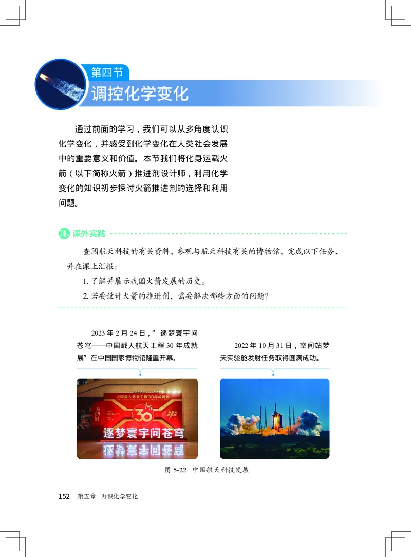 北京版9年级化学上册高清教材_4-教培资料-26年最新资料-同步更新_初中高中教资_03科三专项（进去保存报考的学科即可）_02科三专项（笔记真题思维导图教学设计版本二）