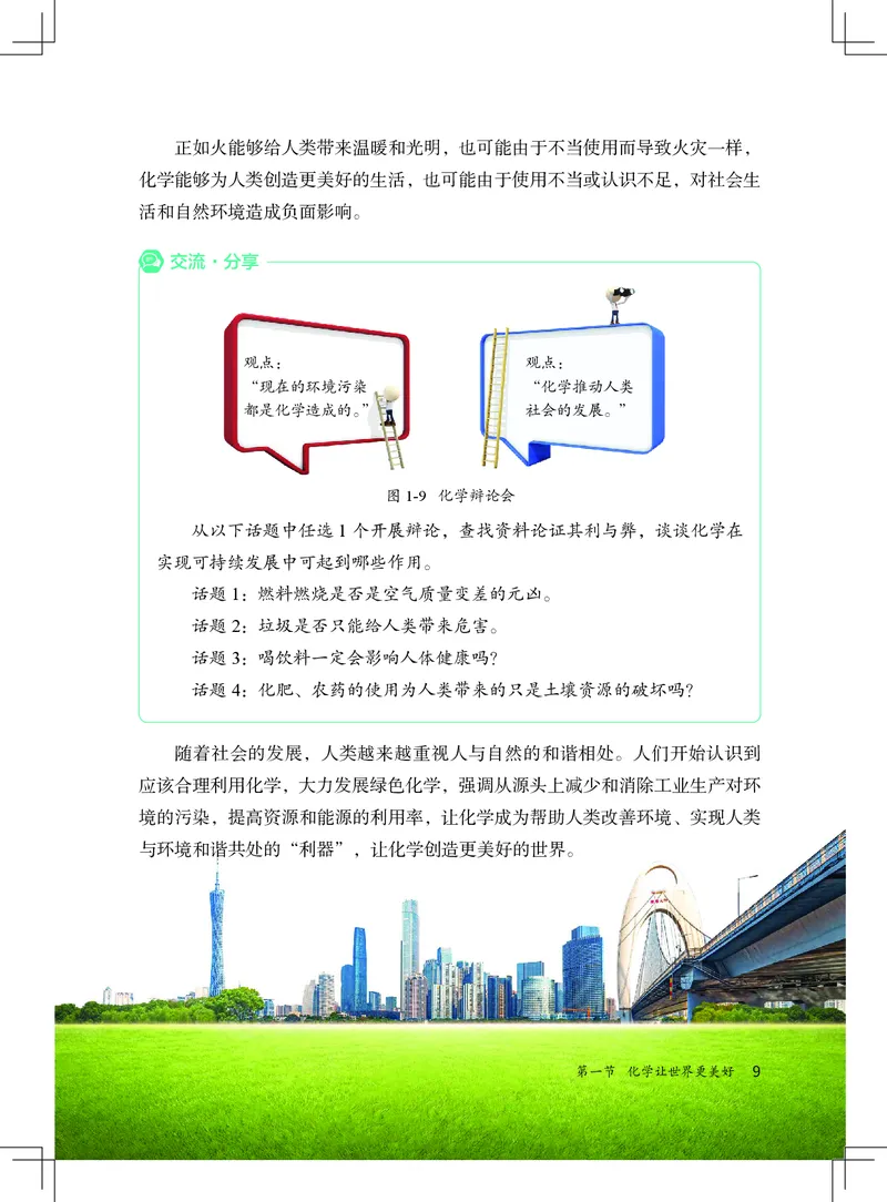 北京版9年级化学上册高清教材_4-教培资料-26年最新资料-同步更新_初中高中教资_03科三专项（进去保存报考的学科即可）_02科三专项（笔记真题思维导图教学设计版本二）