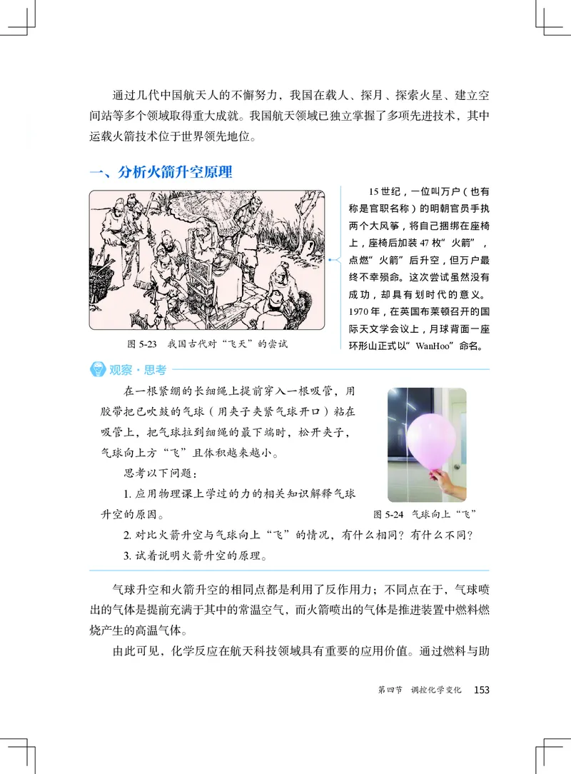 北京版9年级化学上册高清教材_4-教培资料-26年最新资料-同步更新_初中高中教资_03科三专项（进去保存报考的学科即可）_02科三专项（笔记真题思维导图教学设计版本二）
