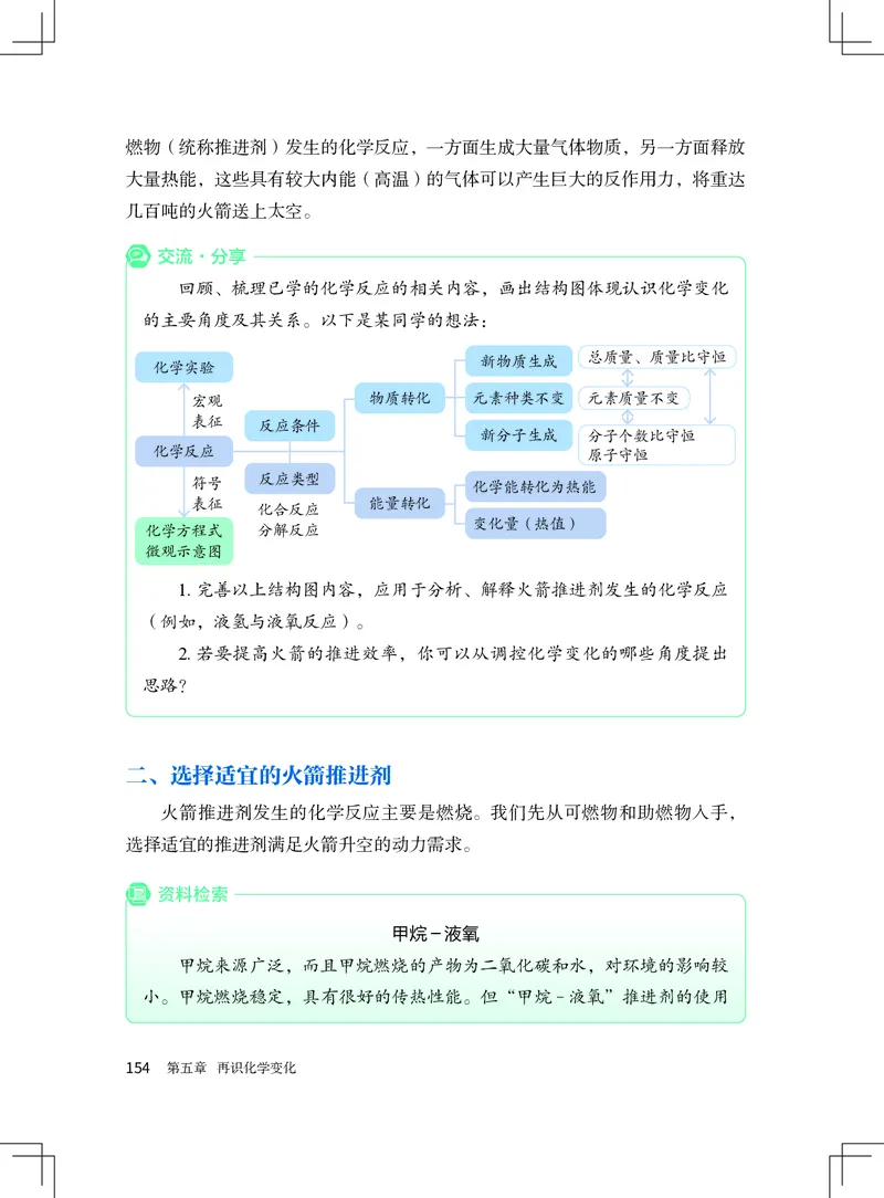 北京版9年级化学上册高清教材_4-教培资料-26年最新资料-同步更新_初中高中教资_03科三专项（进去保存报考的学科即可）_02科三专项（笔记真题思维导图教学设计版本二）