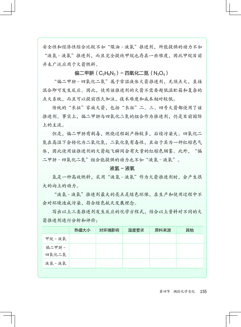 北京版9年级化学上册高清教材_4-教培资料-26年最新资料-同步更新_初中高中教资_03科三专项（进去保存报考的学科即可）_02科三专项（笔记真题思维导图教学设计版本二）