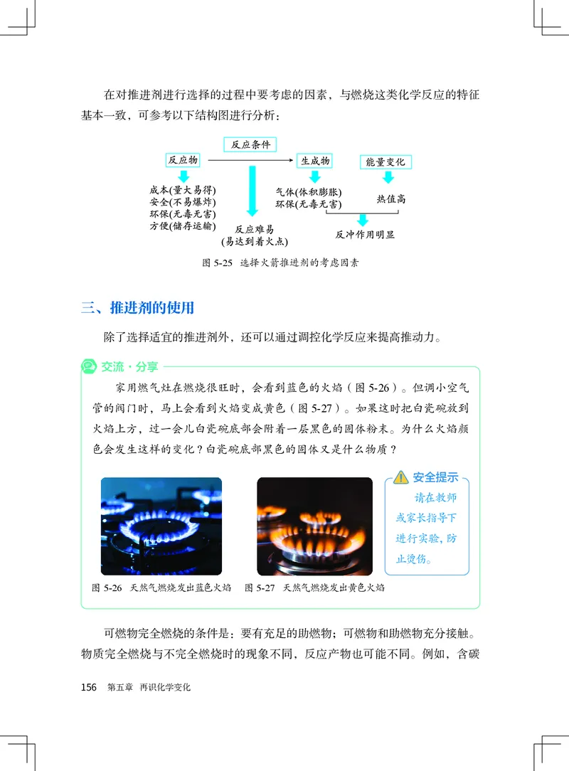 北京版9年级化学上册高清教材_4-教培资料-26年最新资料-同步更新_初中高中教资_03科三专项（进去保存报考的学科即可）_02科三专项（笔记真题思维导图教学设计版本二）