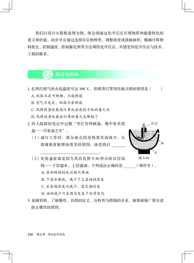 北京版9年级化学上册高清教材_4-教培资料-26年最新资料-同步更新_初中高中教资_03科三专项（进去保存报考的学科即可）_02科三专项（笔记真题思维导图教学设计版本二）