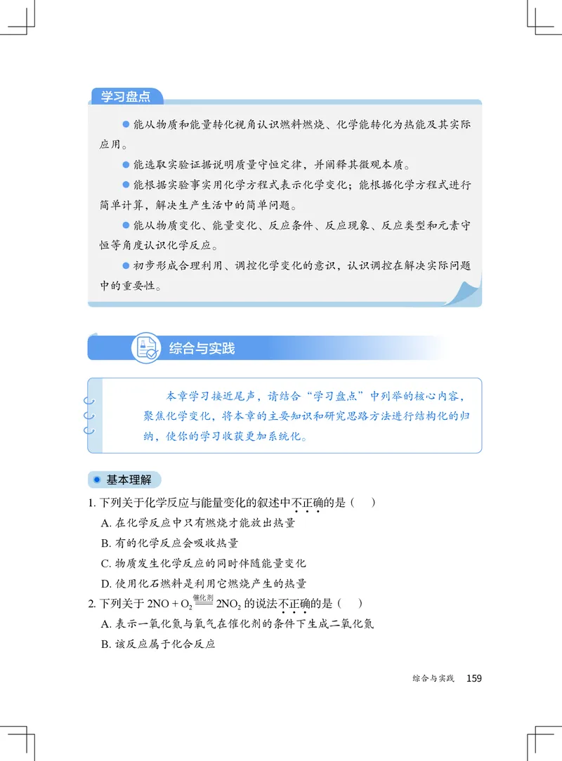 北京版9年级化学上册高清教材_4-教培资料-26年最新资料-同步更新_初中高中教资_03科三专项（进去保存报考的学科即可）_02科三专项（笔记真题思维导图教学设计版本二）