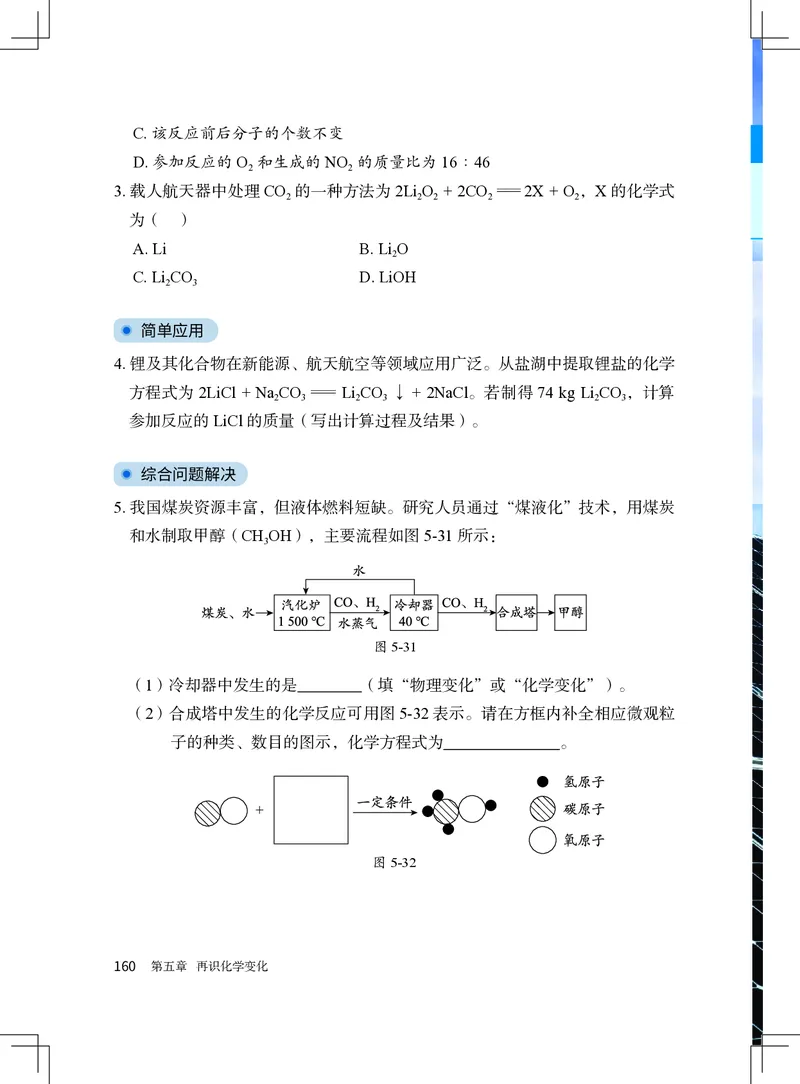 北京版9年级化学上册高清教材_4-教培资料-26年最新资料-同步更新_初中高中教资_03科三专项（进去保存报考的学科即可）_02科三专项（笔记真题思维导图教学设计版本二）