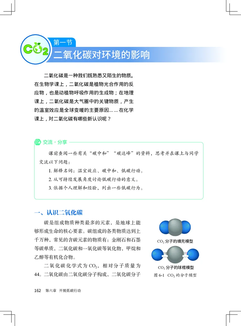 北京版9年级化学上册高清教材_4-教培资料-26年最新资料-同步更新_初中高中教资_03科三专项（进去保存报考的学科即可）_02科三专项（笔记真题思维导图教学设计版本二）