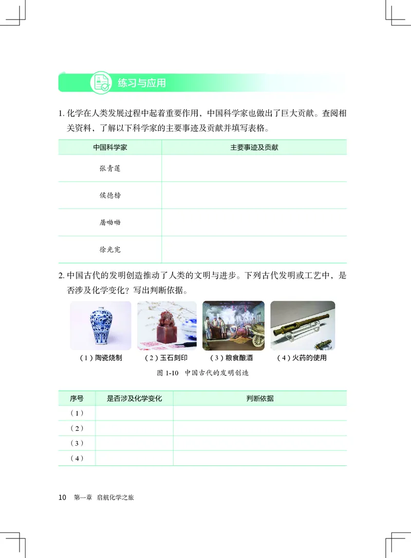 北京版9年级化学上册高清教材_4-教培资料-26年最新资料-同步更新_初中高中教资_03科三专项（进去保存报考的学科即可）_02科三专项（笔记真题思维导图教学设计版本二）