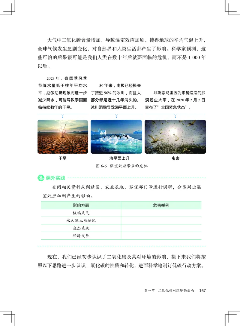 北京版9年级化学上册高清教材_4-教培资料-26年最新资料-同步更新_初中高中教资_03科三专项（进去保存报考的学科即可）_02科三专项（笔记真题思维导图教学设计版本二）