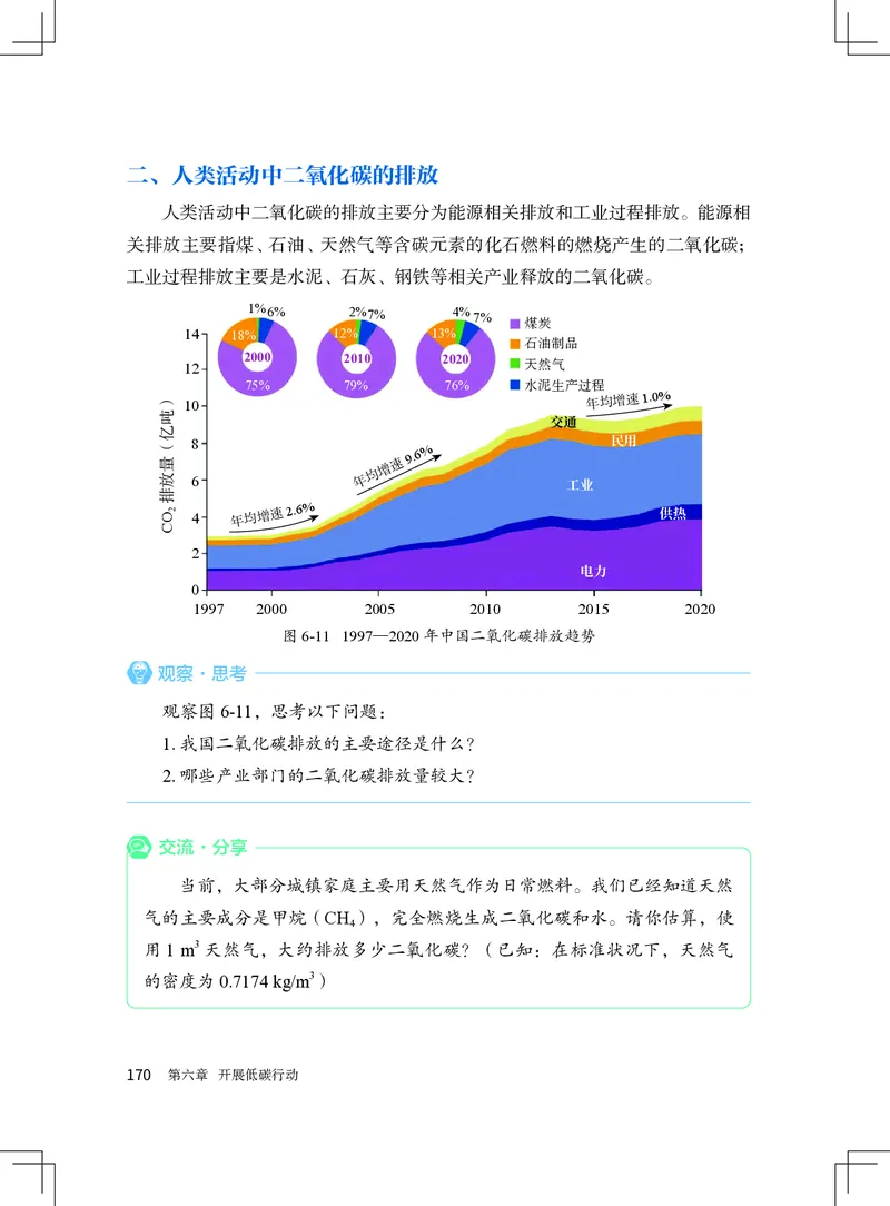 北京版9年级化学上册高清教材_4-教培资料-26年最新资料-同步更新_初中高中教资_03科三专项（进去保存报考的学科即可）_02科三专项（笔记真题思维导图教学设计版本二）