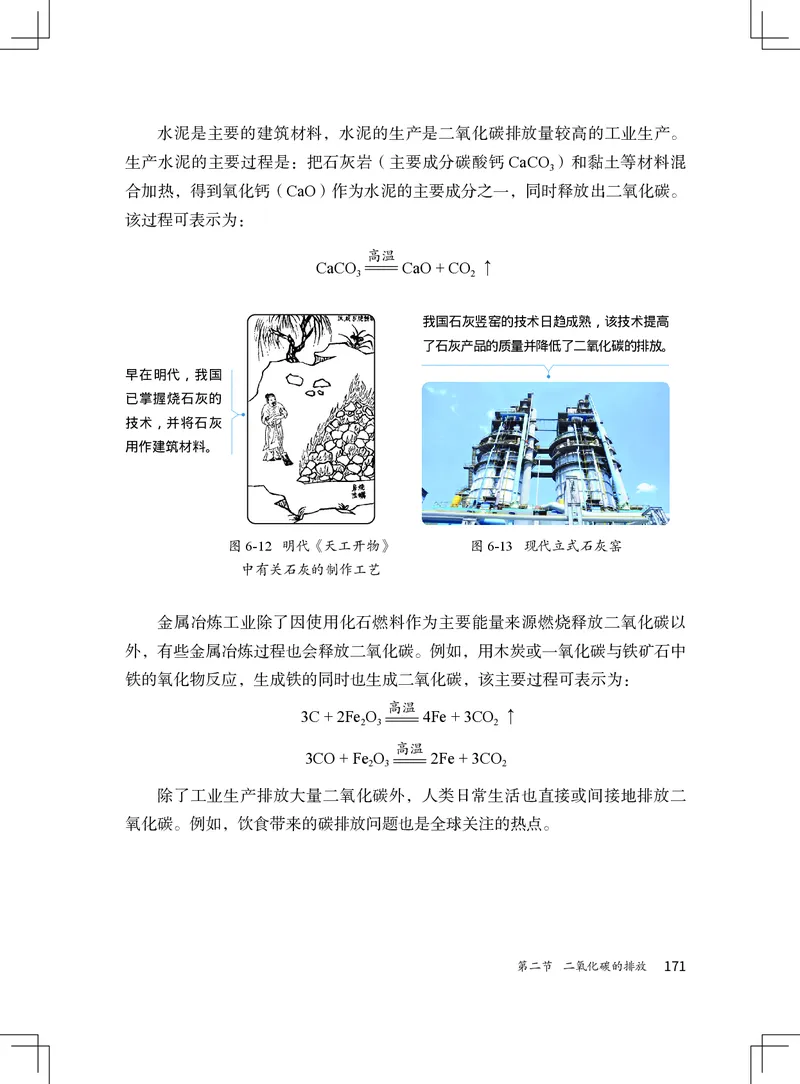 北京版9年级化学上册高清教材_4-教培资料-26年最新资料-同步更新_初中高中教资_03科三专项（进去保存报考的学科即可）_02科三专项（笔记真题思维导图教学设计版本二）