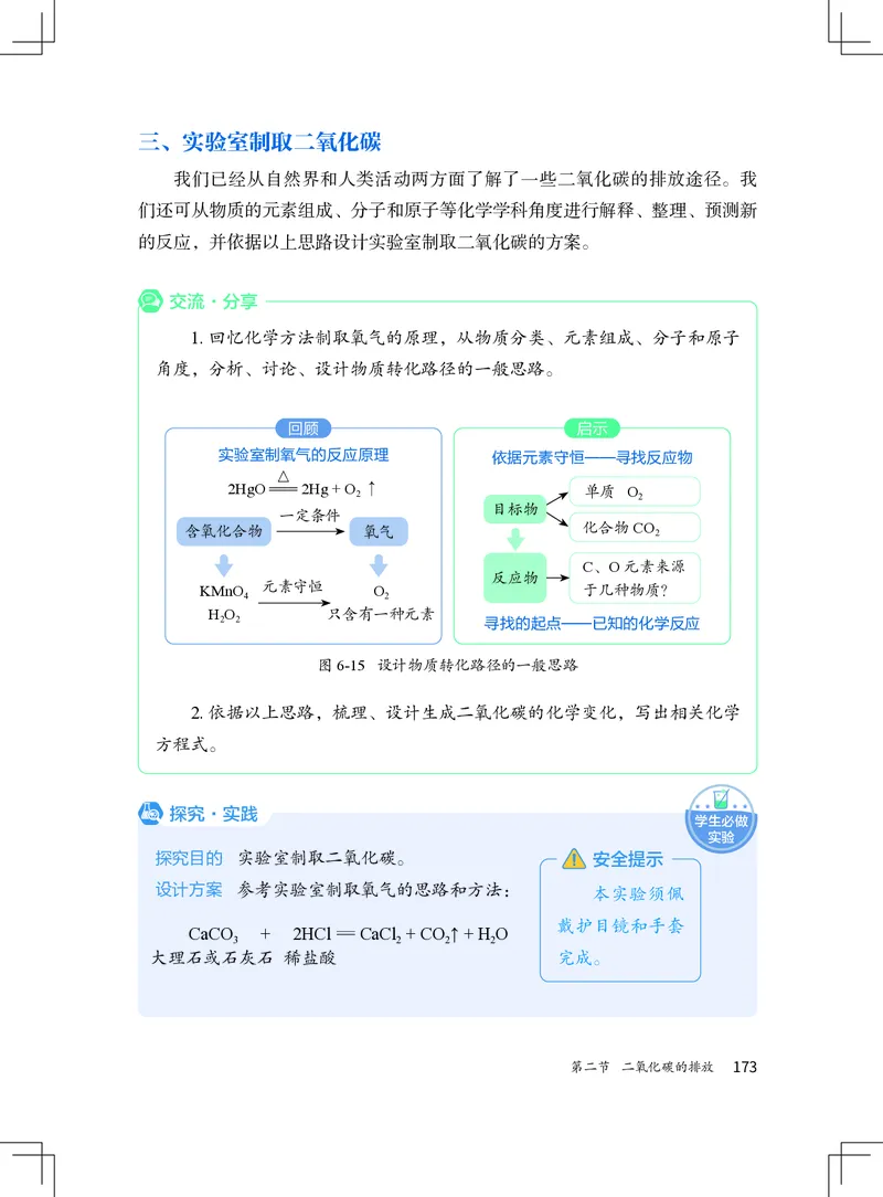 北京版9年级化学上册高清教材_4-教培资料-26年最新资料-同步更新_初中高中教资_03科三专项（进去保存报考的学科即可）_02科三专项（笔记真题思维导图教学设计版本二）
